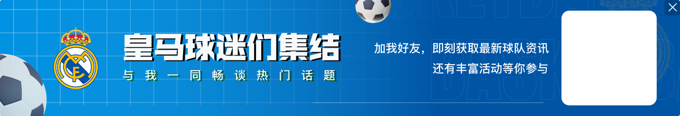 库尔图瓦：皇马排兵布阵变得越来越好，必须提升水准但赢球是好事