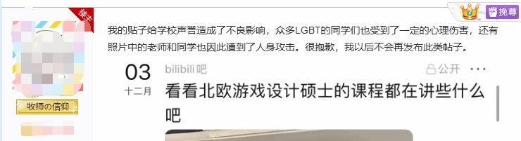 留学生吐槽北欧游戏设计课LGBT横行！随后遭校方要求道歉😓